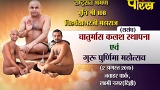 Watch Laxmi Nagar(Delhi)| Chaturmas Kalash Sthapna | Shri Viharsha Sagar Ji Mahraj | Date:-27/08/2015 Video