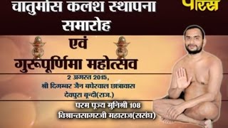 Watch Boondi(Rajasthan)|Chaturmas Mangal Kalash Sthapna|Shri Vishrant Sagarji Maharaj|Date:-07/09/2015 Video