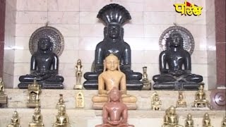 Watch Jain Bhajan | Japo Navkar Mantra Ko. Video
