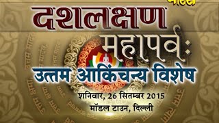 Watch Model Town(Delhi) | Dshlxn Mahaparv | Uttam Akinchany Vishesh | Date:-26/09/2015 Video
