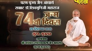 Watch Surat(Gujrat)|74th Janm Divash |Shri Shivmuni Ji Maharaj | Date:-02/10/2015 Video