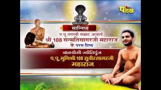 Watch Amravati(Maharashtra)|Shri Suveer Sagarji Maharaj|Bhvya Manstmbh Shilanyas|Date:-18/09/2015| Video