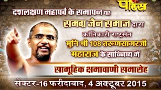 Watch Muni Shri Tarunsagar ji maharaj|Samuhik Chmavani Samaroh|Date:-04/10/2015 Video