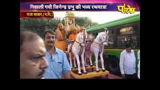 Watch Raza Bazar(Delhi)| Dashlakshan Parv | Rathyatra Mahotsav | Date:-10/10:2015 Video