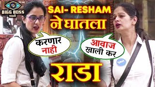 Watch Sai And Resham CLASH During CUSHION TASK | Bigg Boss Marathi Video
