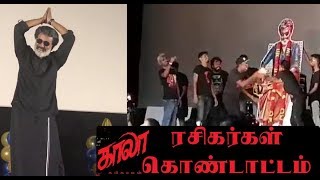 Watch Kaala theater response Video