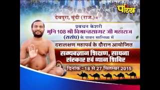 Watch Bundi(Rajasthan)|Dashlakshan Mahaparv Part:-01 |Shri Visrantsagar Ji Maharaj |Date:-19/10/2015 Video