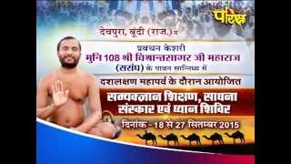 Watch Bundi(Rajasthan)|Dashlakshan Mahaparv Part:-04 |Shri Visrantsagar Ji Maharaj |Date:-22/10/2015 Video