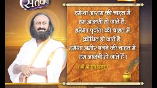 Watch Santvaani - Sri Sri Ravi Shankar ji Video