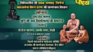 Watch Shri ViharshaSagarJi Maharaj| Bhagvan Jinendra Mahaarvna Vidhnhran-02 | Delhi  |Date:-01/11/2015 Video
