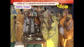 Watch Lohariya(Rajasthan) | Shri kalpadum Mahamandal Vidhan-11 | Shri Saubhagya Mataji| Date:-11/11/2015 Video
