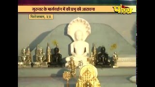 Watch Firozabaad(U.P)| Shri Amitsagar Ji Maharaj |Panchkalyanak Pratistha Mahotsav  Ep-1| Date:-9/12/2015 Video