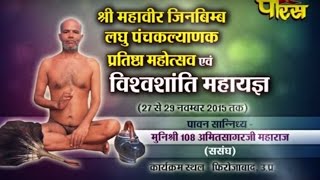 Watch Firozabaad(U.P)| Shri Amitsagar Ji Maharaj |Panchkalyanak Pratistha Mahotsav  Ep-2| Date:-10/12/2015 Video