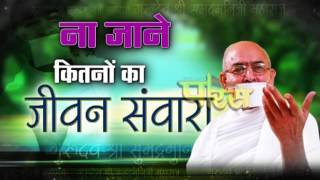 Watch Shri Subhadramuni ji Maharaj |Mangal Vani | Sant Vachan Video