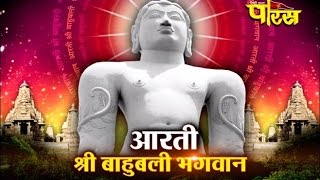 Watch Aarti | Bahubali bhagwan Video