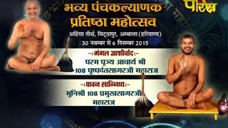 Watch Ambala(Haryana)| Shri Pramukhsagar Ji Maharaj | Panchkalyanak Pratistha Part-1| Date:-27/12/2015 Video