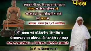 Watch à¤µà¤¿à¤°à¤¾à¤—à¤¸à¤¾à¤—à¤° à¤œà¥€ à¤®à¤¹à¤¾à¤°à¤¾à¤œ à¥¤ à¤ªà¤‚à¤šà¤•à¤²à¥à¤¯à¤¾à¤£à¤• à¤ªà¤¤à¤¿à¤·à¥à¤Ÿà¤¾ ,à¤µà¤¿à¤¶à¥à¤µà¤¶à¤¾à¤‚à¤¤à¤¿ à¤®à¤¹à¤¾à¤¯à¤œà¥à¤ž Ep-4,5 à¥¤ à¤¶à¤¾à¤¹à¤—à¥ (à¤®à¤§à¥à¤¯à¤ªà¥à¤°à¤¦à¥‡à¤¶ ) Video