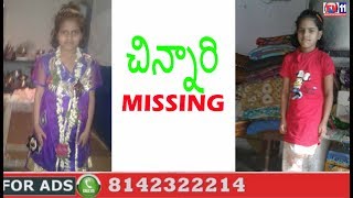 Watch GIRL MISSING BY NAME RUQAYA BEGUM AT MAHBOOB COLONY TAPPACHABUTRA PS LIMIT HYD TV11 20TH JUNE 2017 Video