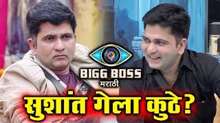 Watch Will Sushant Shelar Return In Bigg Boss Marathi Video