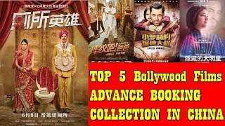 Watch Top 5 Bollywood Movies Advance Booking Collection In CHINA I Toilet Ek Prem Katha Is Second Video