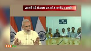 Watch A beneficiary from Cuttack explains to PM how Jan Aushadhi kendra provides affordable  medicines. Video