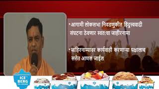 Watch Will Vote And Elect Only Those Parties Who Will Safeguard Hindu Dharma: Hindu Jan Jagruti Video