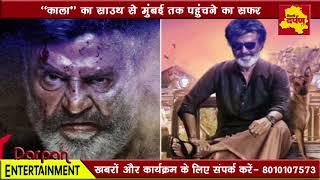 Watch Rajnikanth à¤ªà¤° à¤­à¤¾à¤°à¥€ à¤ªà¤¡à¤¼à¥‡ Nana Patekar | KAALA Movie Review Video