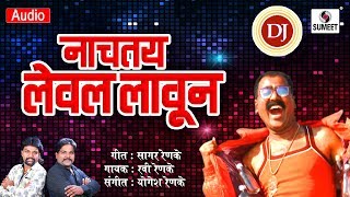 Watch Nachtay level Laun - New Marathi DJ Song - Lokgeet - Sumeet Music Video