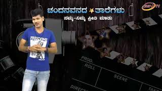 Watch SSVTV "CHANDANAVANADA THAREGALU" WITH ANCHOR SIDDARTH SEDAM  7 6 2018 Video