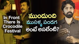 Watch à°®à±à°‚à°¦à±à°‚à°¦à°¿ à°®à±à°¸à°³à±à°³ à°ªà°‚à°¡à°— à°…à°‚à°Ÿà±‡ à°…à°¸à°²à±‡à°‚à°Ÿà°¿..? |  Mundundi Musalla Pandaga | Telugu Saamethalu | Top Telugu TV Video