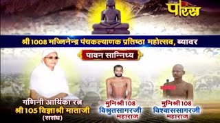 Watch à¤µà¥à¤¯à¤¾à¤µà¤° (à¤°à¤¾à¤œà¤¸à¥à¤¥à¤¨ )| à¤¶à¥à¤°à¥€ à¤µà¤¿à¤œà¥à¤žà¤¾à¤¶à¥à¤°à¥€ à¤®à¤¾à¤¤à¤¾à¤œà¥€ | à¤ªà¤‚à¤šà¤•à¤²à¥à¤¯à¤¾à¤£à¤• à¤®à¤¹à¥‹à¤¤à¥à¤¸à¤µ à¤­à¤¾à¤— -5 | à¤¦à¤¿à¤¨à¤• :- 1/4/2016 Video
