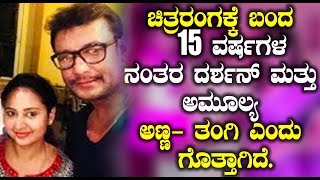 Watch à²šà²¿à²¤à³à²°à²°à²‚à²—à²•à³à²•à³† à²¬à²‚à²¦ 15 à²µà²°à³à²·à²—à²³ à²¨à²‚à²¤à²° à²¦à²°à³à²¶à²¨à³ à²®à²¤à³à²¤à³ à²…à²®à³‚à²²à³à²¯ à²…à²£à³à²£ à²¤à²‚à²—à²¿ à²Žà²‚à²¦à³ à²—à³Šà²¤à³à²¤à²¾à²—à²¿à²¦à³† | Kannada News Video