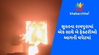 Watch Fire catches Himson Mill and Royal Enfield service station in Surat Video