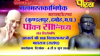 Watch à¤•à¥à¤£à¥à¤¡à¤²à¤ªà¥à¤° (à¤®.à¤ªà¥à¤°)à¥¤ à¤¶à¥à¤°à¥€ à¤µà¤¿à¤§à¤¾à¤¸à¤¾à¤—à¤°à¤œà¥€ à¤®à¤¹à¤¾à¤°à¤¾à¤œà¥¤à¤®à¤¹à¤¾à¤®à¤¸à¥à¤¤à¤•à¤¾à¤­à¤¿à¤·à¥‡à¤• à¤®à¤¹à¤¾à¤®à¤¹à¥‹à¤¤à¥à¤¸à¤µ à¤­à¤¾à¤— -5 | à¤¦à¤¿à¤¨à¤• :-8/6/16 Video