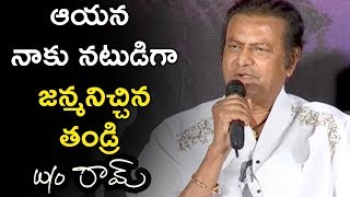Watch Manchu Mohan Babu Superb Speech @ Wife Of Ram Movie Theatrical Trailer Launch | Manchu Lakshmi Video