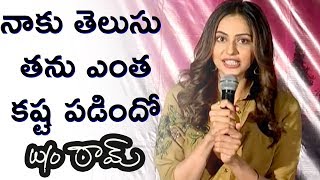 Watch Actress Rakul Preet Singh Speech @ Wife Of Ram Movie Theatrical Trailer Launch Video