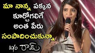 Watch Actress Manchu Lakshmi Emotional Speech @ Wife Of Ram Movie Theatrical Trailer Launch Video