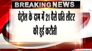 Watch Petrol Prices Cut By Rupee 1 Per Litre In 10 Days, Diesel Rates Lowered Again: 10 Points Video