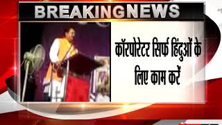 Watch The corporator should work only for the Hindus, not for the Muslims' :  Basanagowda Pati Video