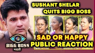 Watch Sushant Shelar QUITS Bigg Boss Marathi | PUBLIC SAD OR HAPPY | Public Reaction Video