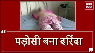 Watch Neighbor à¤•à¥€ à¤¹à¥ˆà¤µà¤¾à¤¨à¥€à¤¯à¤¤- Minor girl à¤•à¥‡ à¤¸à¤¾à¤¥ rape Video