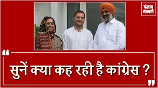 Watch Congress à¤®à¥‡à¤‚ à¤œà¤¾à¤à¤‚à¤—à¥‡ Bhagwant Mann ? Video