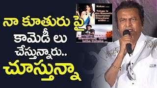 Watch Mohan Babu Speech at Wife Of Ram trailer launch | Lakshmi Manchu | Rakul Preet Singh | Top Telugu TV Video