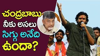 Watch Pawan Kalyan Shocking Comments on Chandrababu | Praja Porata Yatra In Paderu, Madugula & Narsipatnam Video