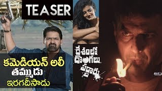 Watch Deshamlo Dongalu Paddaru Teaser / Trailer | Khayyum | 2018 Latest Telugu Movies | Top Telugu TV Video