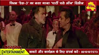 Watch RACE - 3 New Song - Party Chale On Video | Salman Khan | Mika Singh | Iulia Vantur | Vicky-Hardik Video