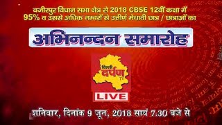 Watch Ashok Vihar - 12à¤µà¥€à¤‚ à¤•à¤•à¥à¤·à¤¾ à¤®à¥‡à¤‚ 95 % à¤¸à¥‡ à¤Šà¤ªà¤° à¤¨à¤‚à¤¬à¤° à¤²à¤¾à¤¨à¥‡ à¤µà¤¾à¤²à¥‡ à¤¬à¤šà¥à¤šà¥‹à¤‚ à¤•à¤¾ à¤…à¤­à¤¿à¤¨à¤¨à¥à¤¦à¤¨ à¤¸à¤®à¤¾à¤°à¥‹à¤¹, LIVE Video