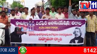 Watch 178TH NATIONAL PHOTOGRAPHY DAY ORGANIZED RALLY IN PRAKASAM DIST TV11 NEWS 19TH AUG 2017 Video