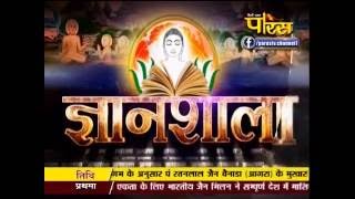 Watch Pathshala | SolahKaran Bhawana | R L Banada Ji | Ep - 16 Video