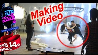 Watch Naa Nuvve Making Video | Kalyan Ram and Tamanna | Naa Nuvve Movie 2018 | Daily Poster Video